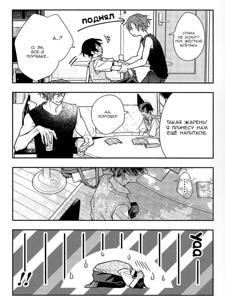 Манга Сасаки и Мияно - Глава 46.6 Страница 7