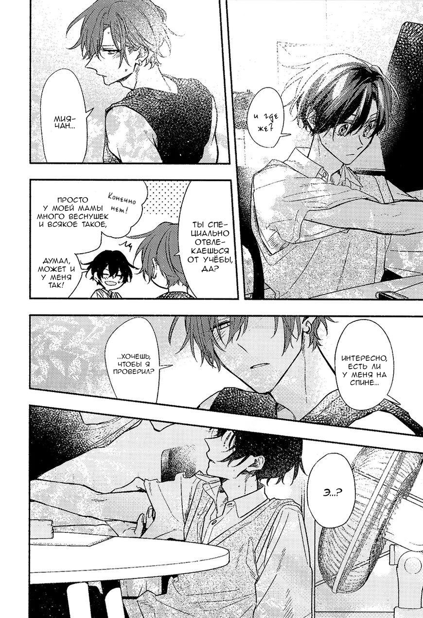 Манга Сасаки и Мияно - Глава 46.6 Страница 4