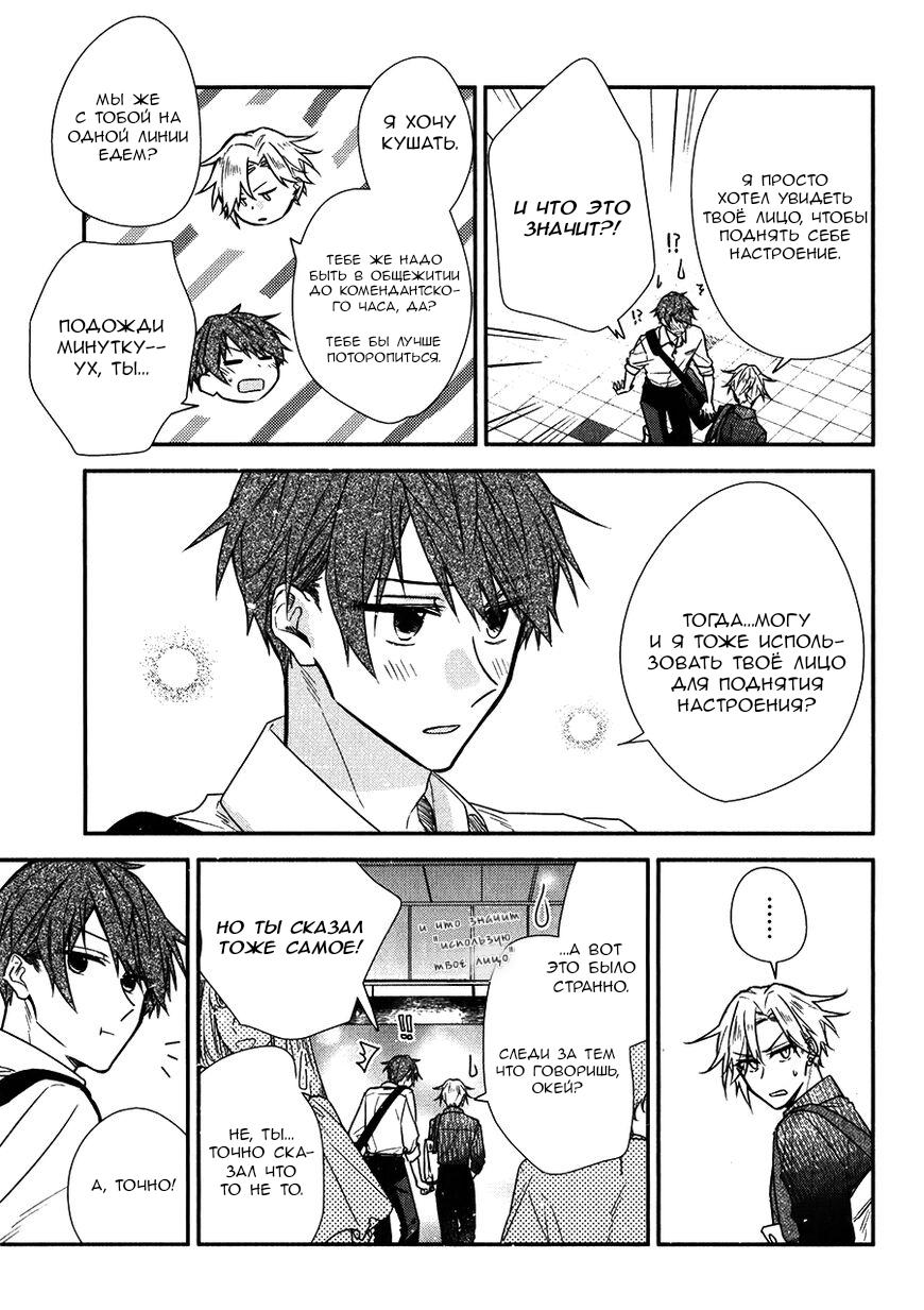 Манга Сасаки и Мияно - Глава 46.5 Страница 3