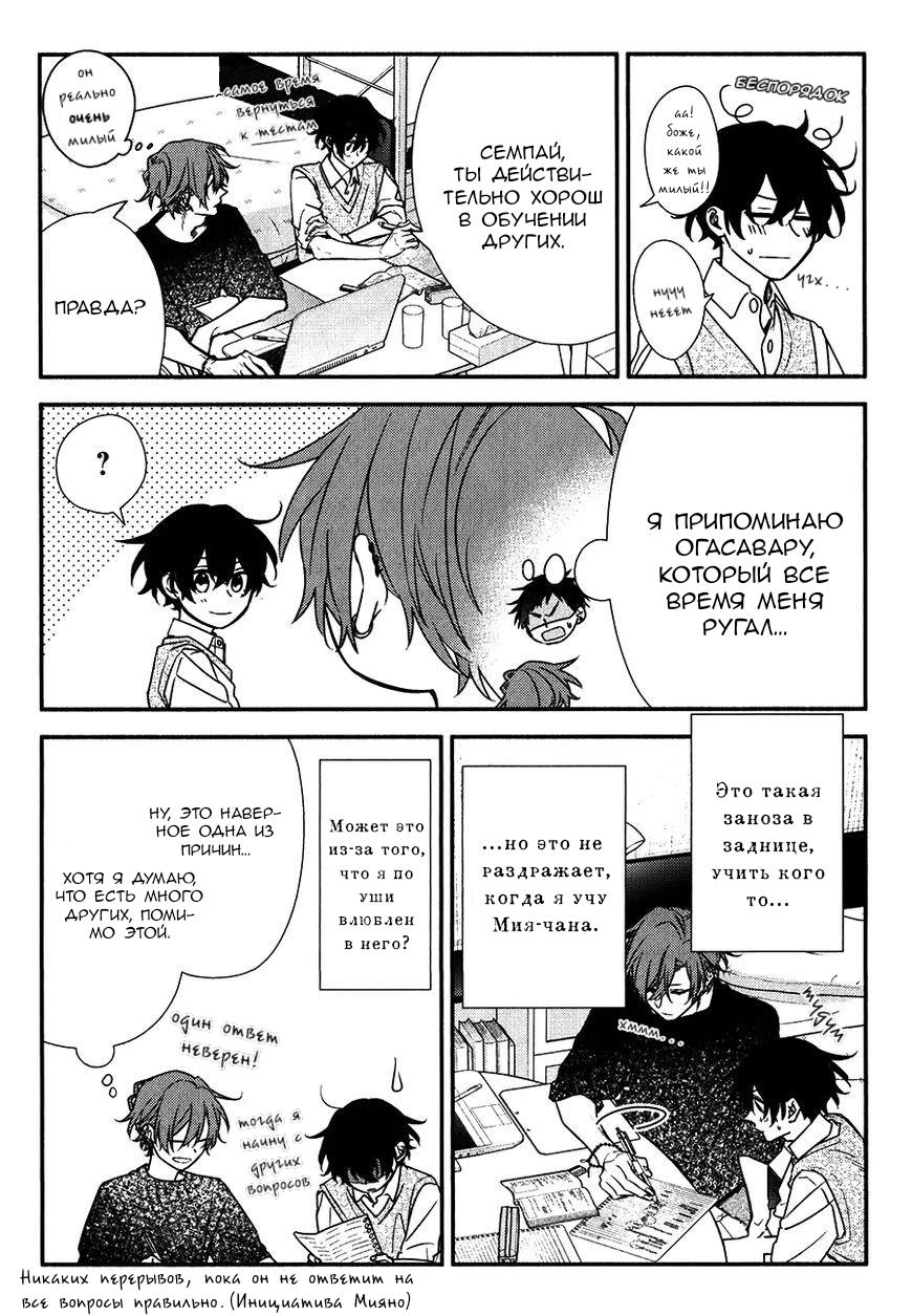 Манга Сасаки и Мияно - Глава 46.4 Страница 4
