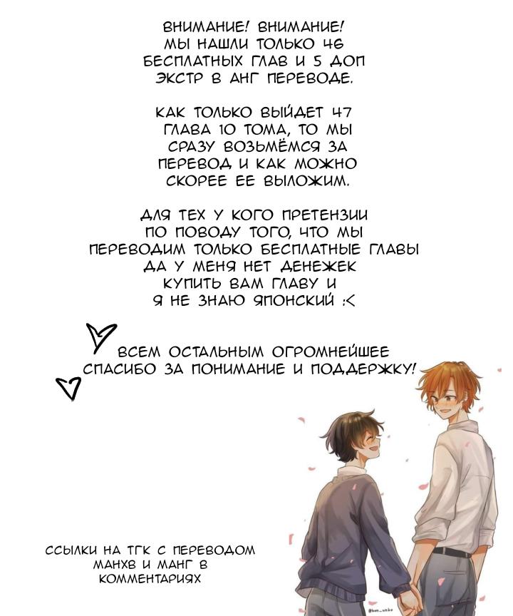 Манга Сасаки и Мияно - Глава 46.4 Страница 1