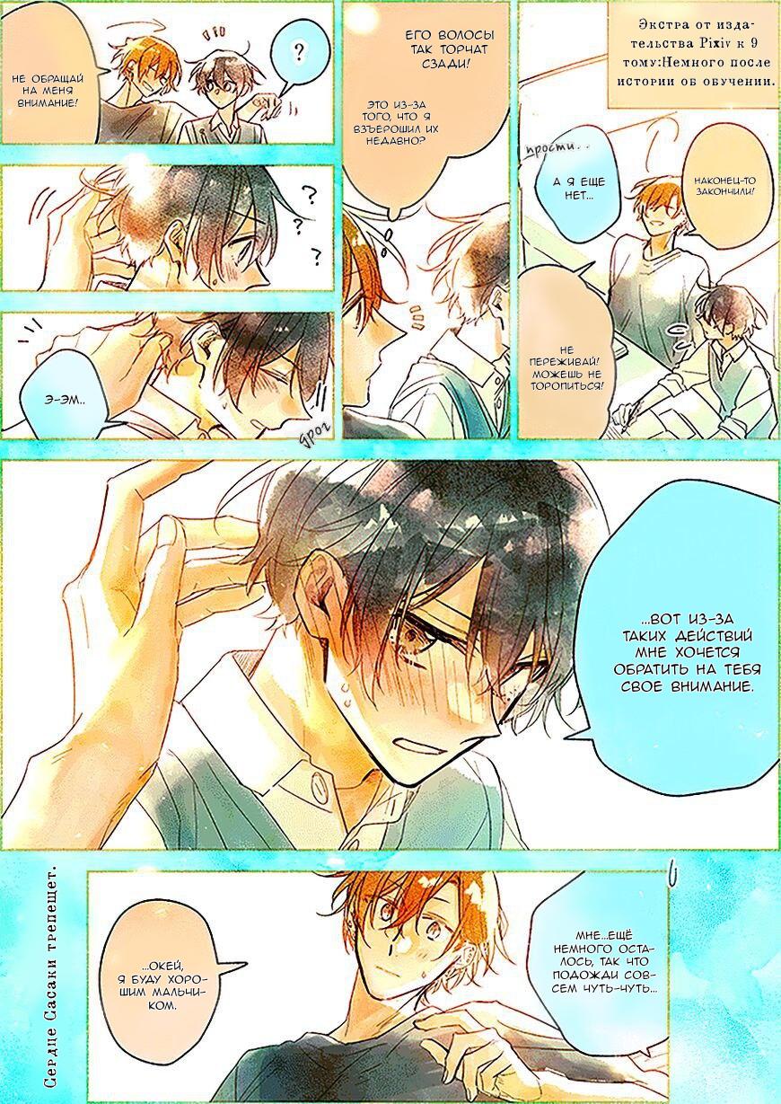 Манга Сасаки и Мияно - Глава 46.4 Страница 7