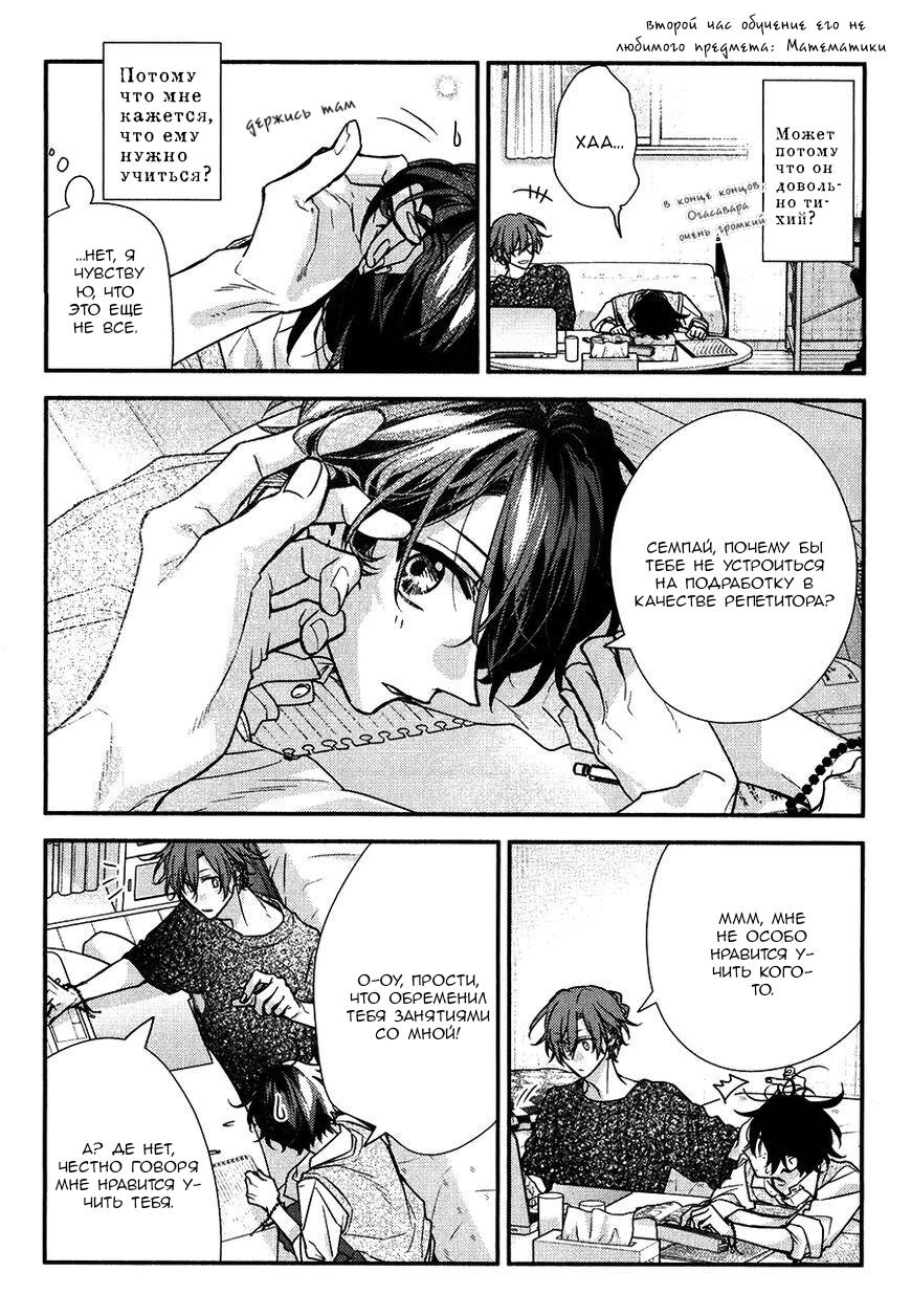 Манга Сасаки и Мияно - Глава 46.4 Страница 5