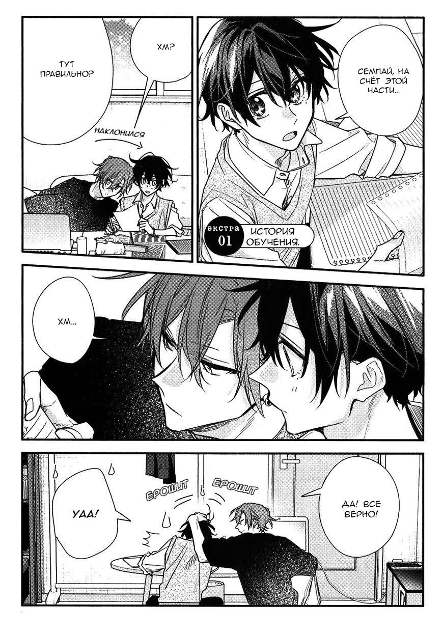 Манга Сасаки и Мияно - Глава 46.4 Страница 3