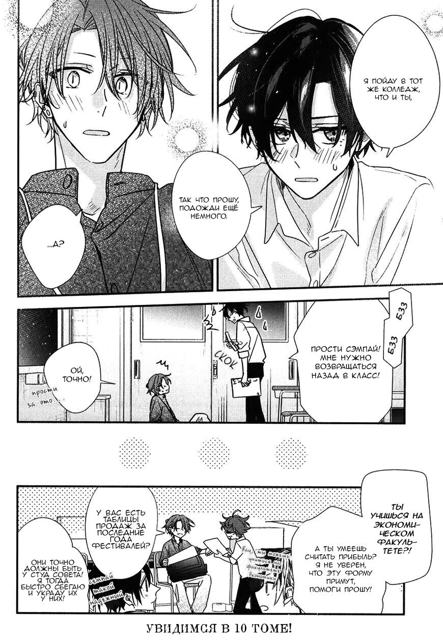 Манга Сасаки и Мияно - Глава 46 Страница 20