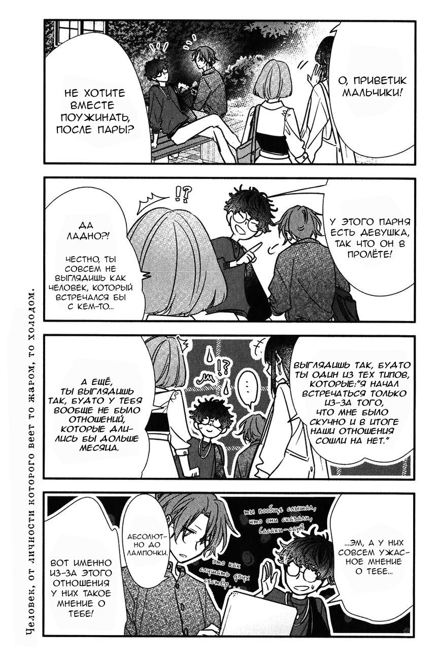 Манга Сасаки и Мияно - Глава 46 Страница 4