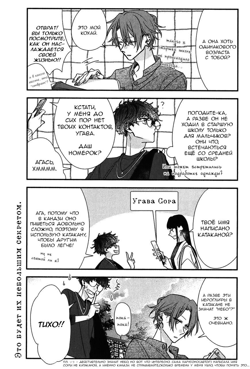 Манга Сасаки и Мияно - Глава 46 Страница 6