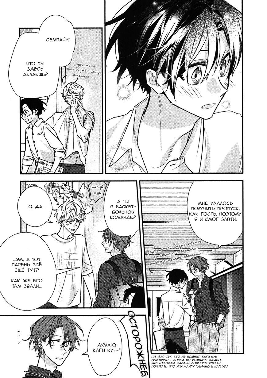 Манга Сасаки и Мияно - Глава 46 Страница 11