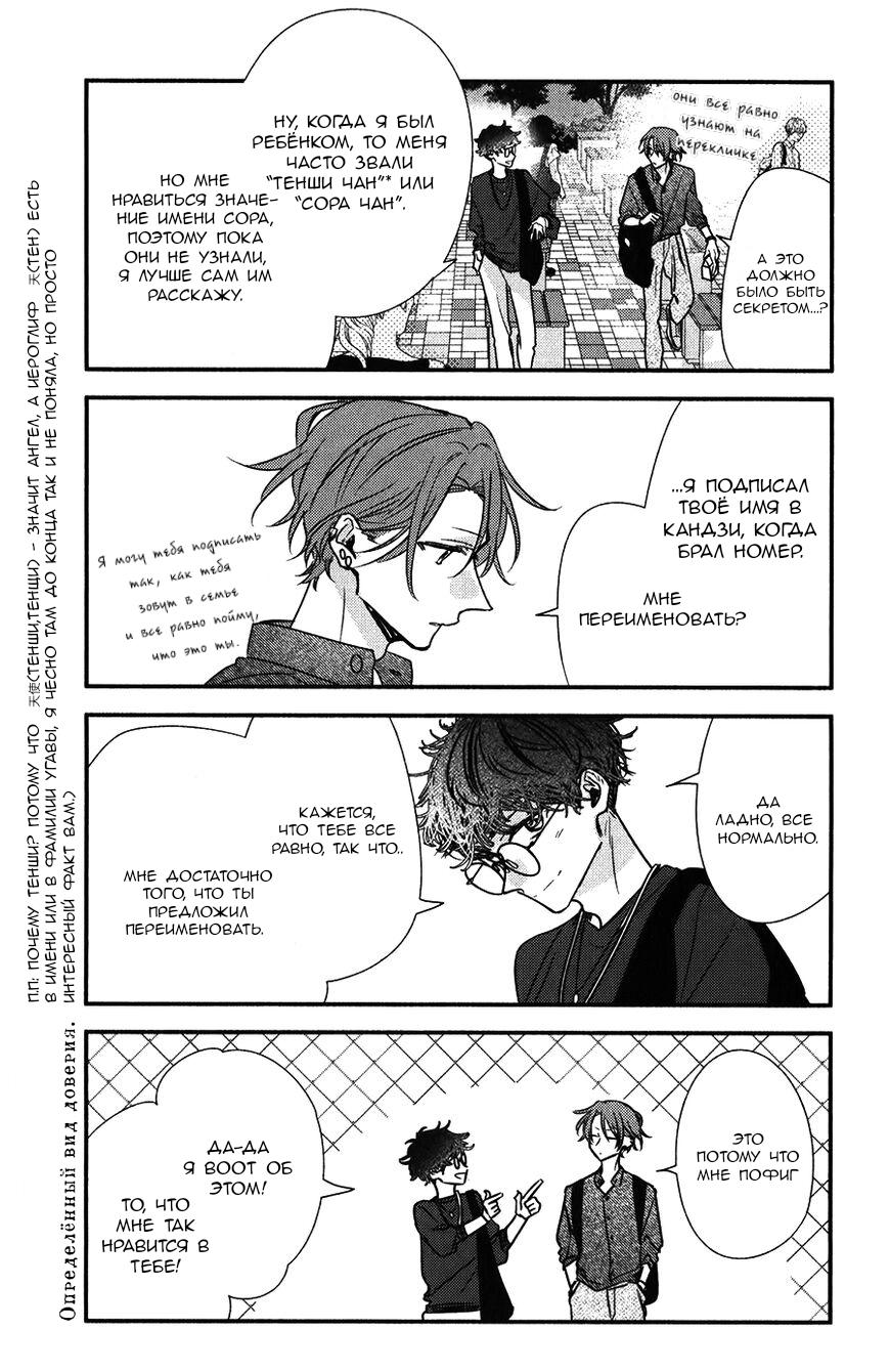 Манга Сасаки и Мияно - Глава 46 Страница 7