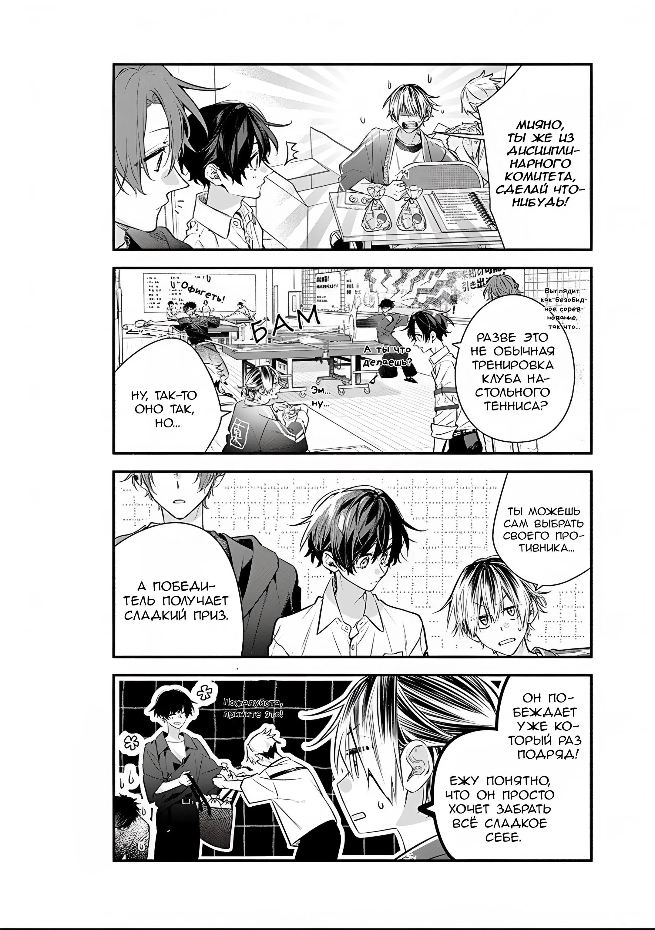 Манга Сасаки и Мияно - Глава 53 Страница 4