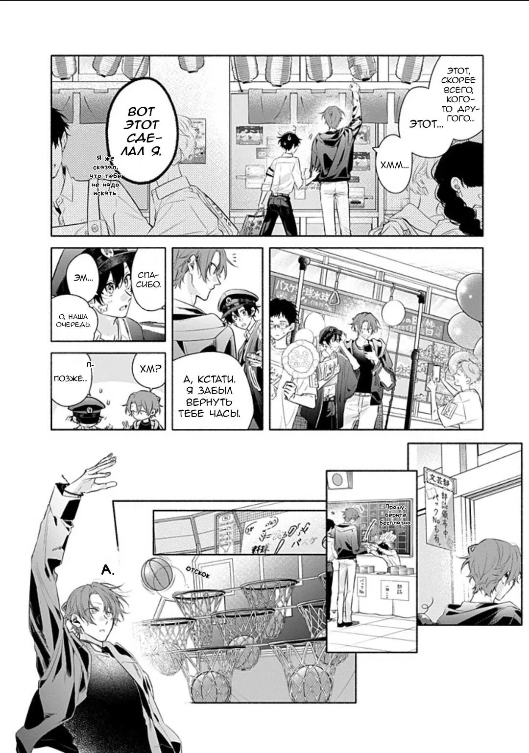 Манга Сасаки и Мияно - Глава 53 Страница 25