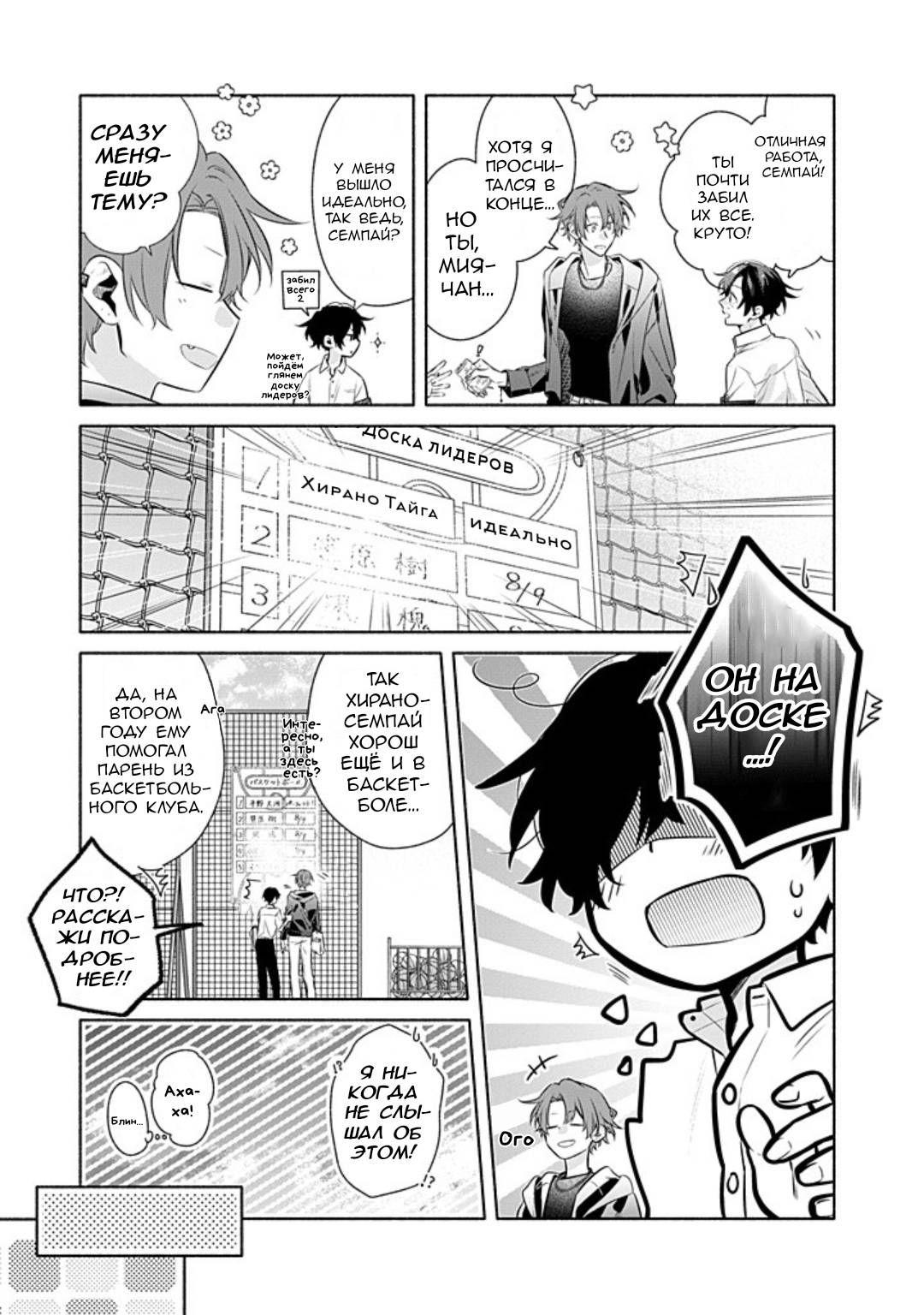 Манга Сасаки и Мияно - Глава 53 Страница 26