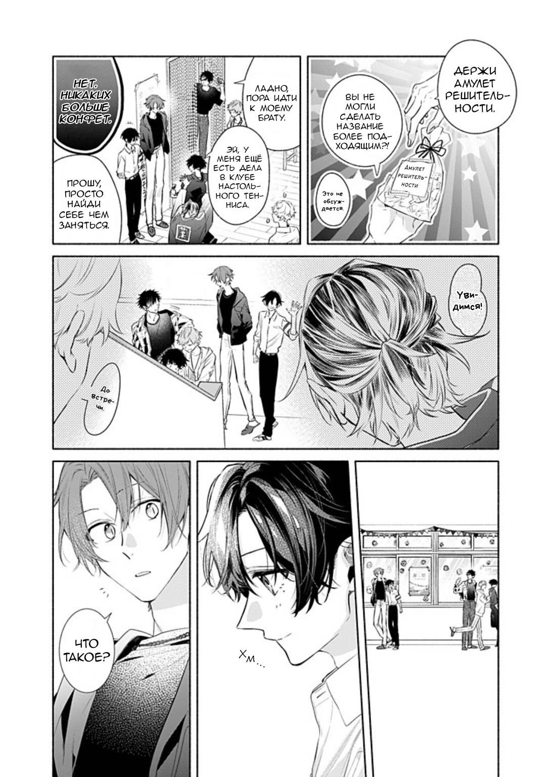 Манга Сасаки и Мияно - Глава 53 Страница 21