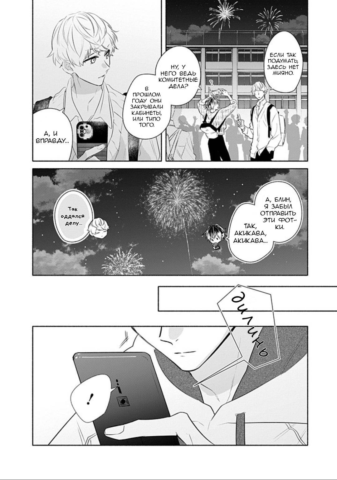 Манга Сасаки и Мияно - Глава 53 Страница 54