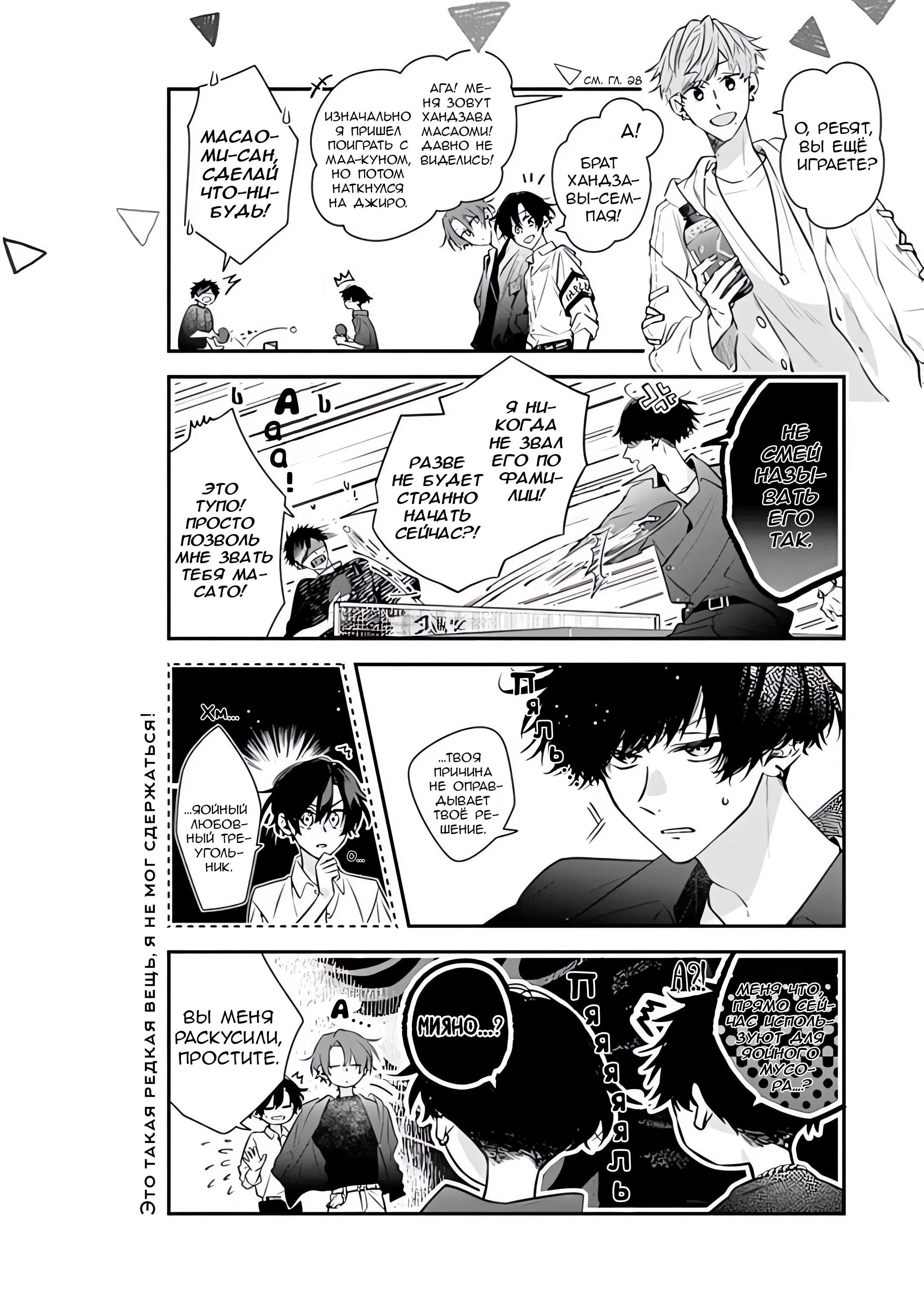 Манга Сасаки и Мияно - Глава 53 Страница 5