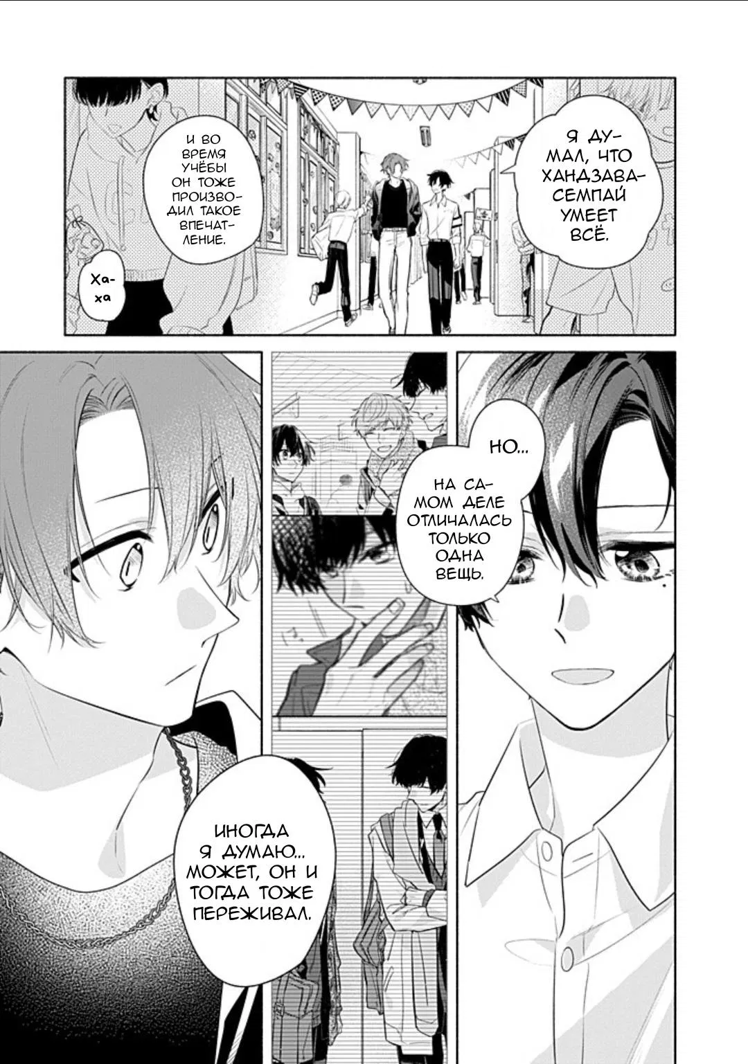 Манга Сасаки и Мияно - Глава 53 Страница 22