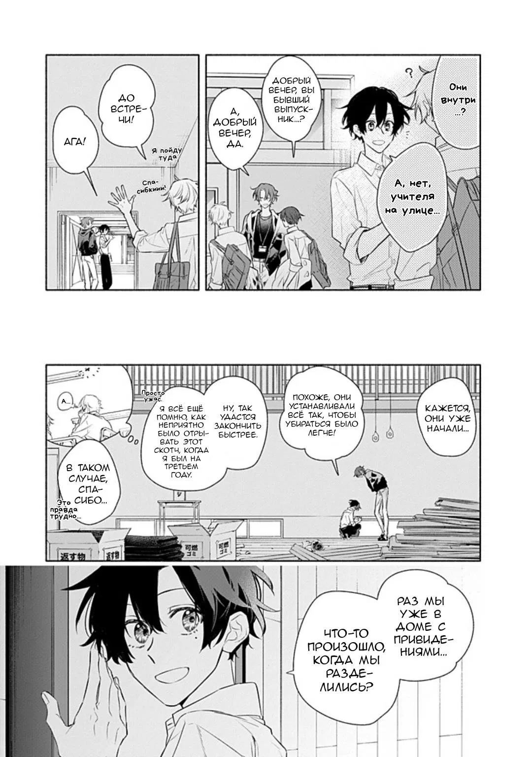 Манга Сасаки и Мияно - Глава 53 Страница 34