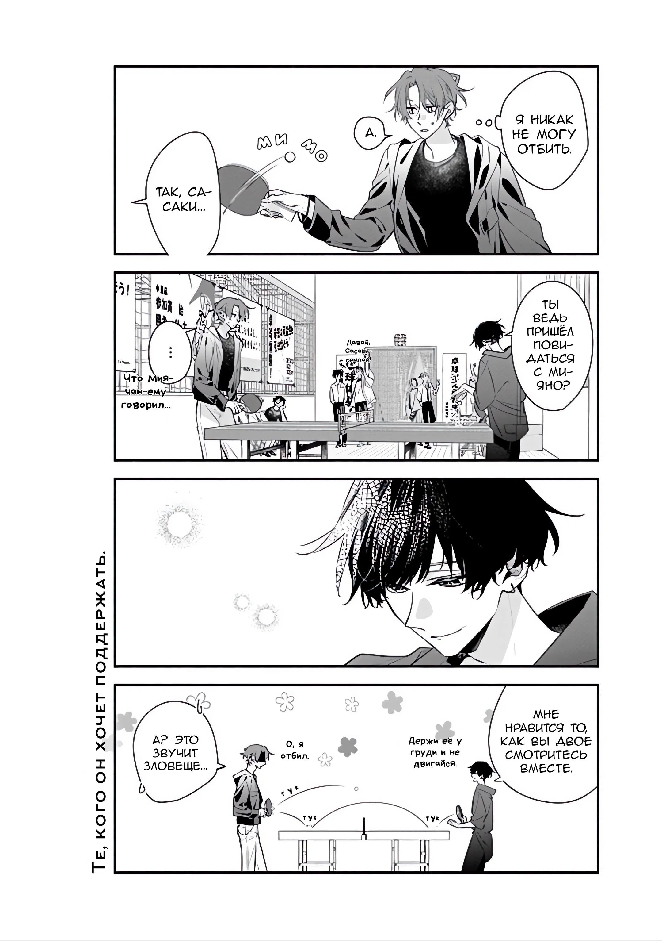 Манга Сасаки и Мияно - Глава 53 Страница 8
