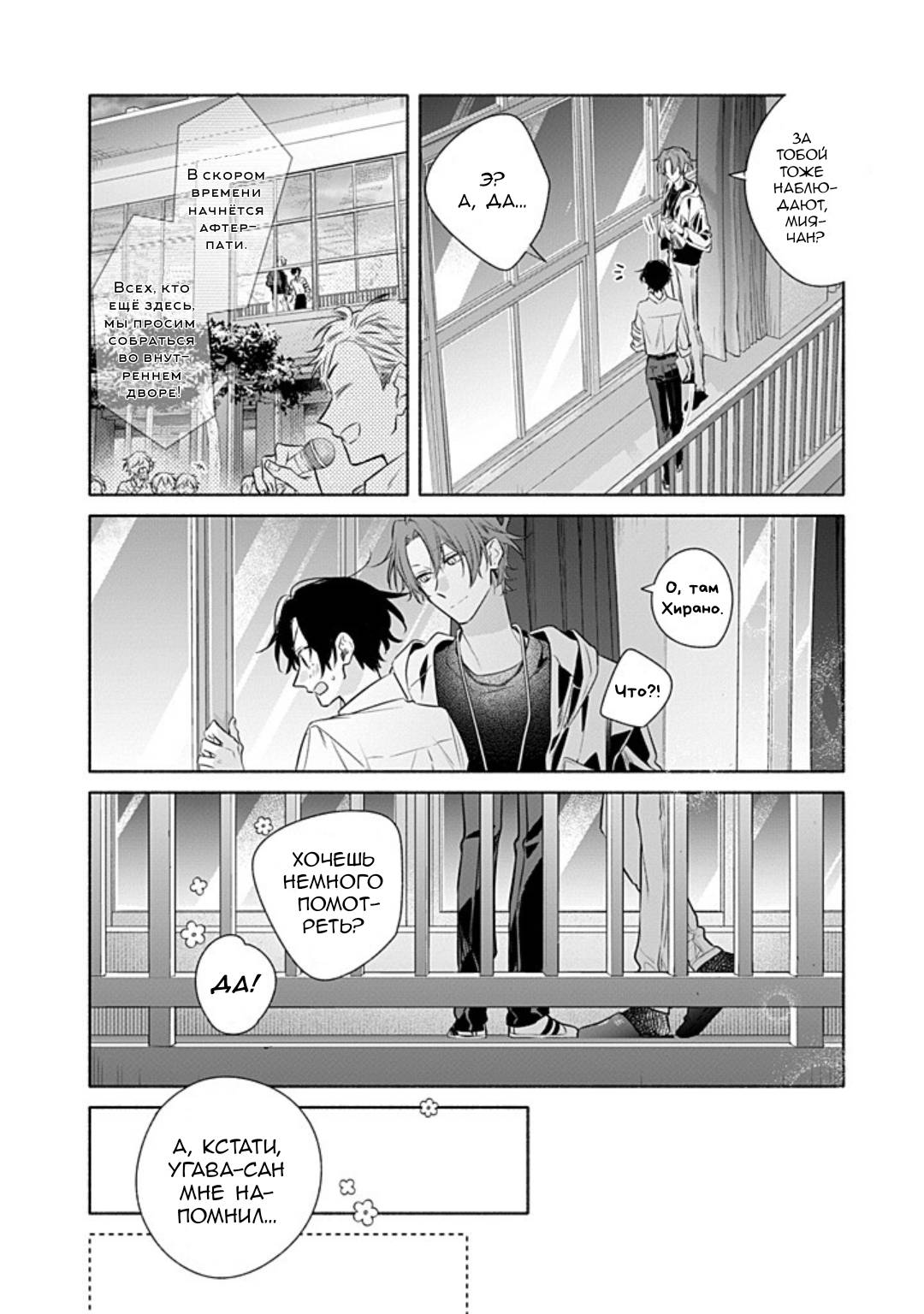 Манга Сасаки и Мияно - Глава 53 Страница 41