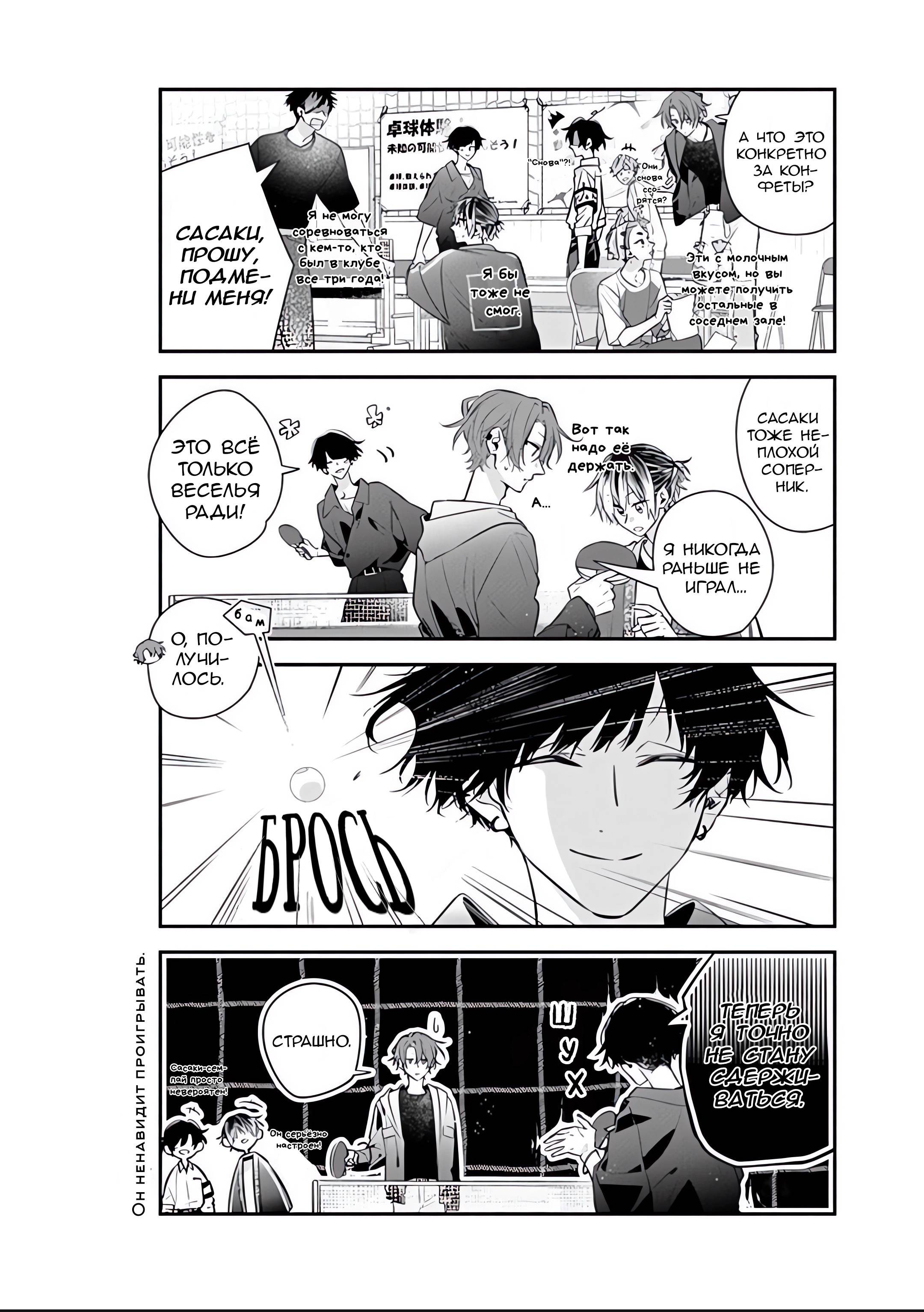 Манга Сасаки и Мияно - Глава 53 Страница 6