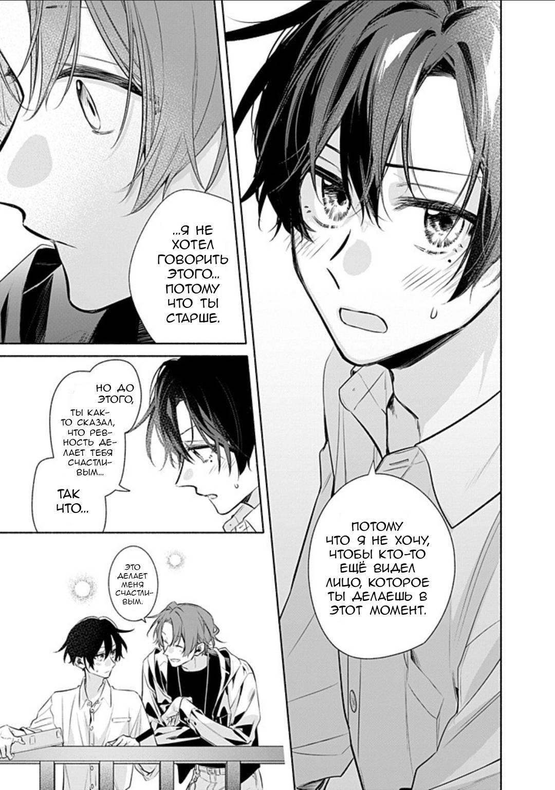 Манга Сасаки и Мияно - Глава 53 Страница 40