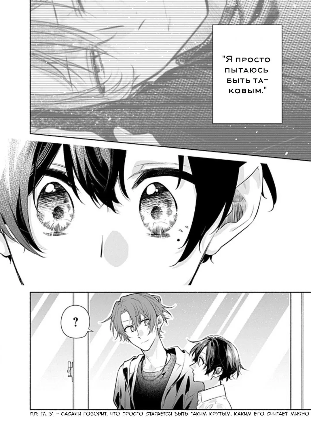 Манга Сасаки и Мияно - Глава 53 Страница 23