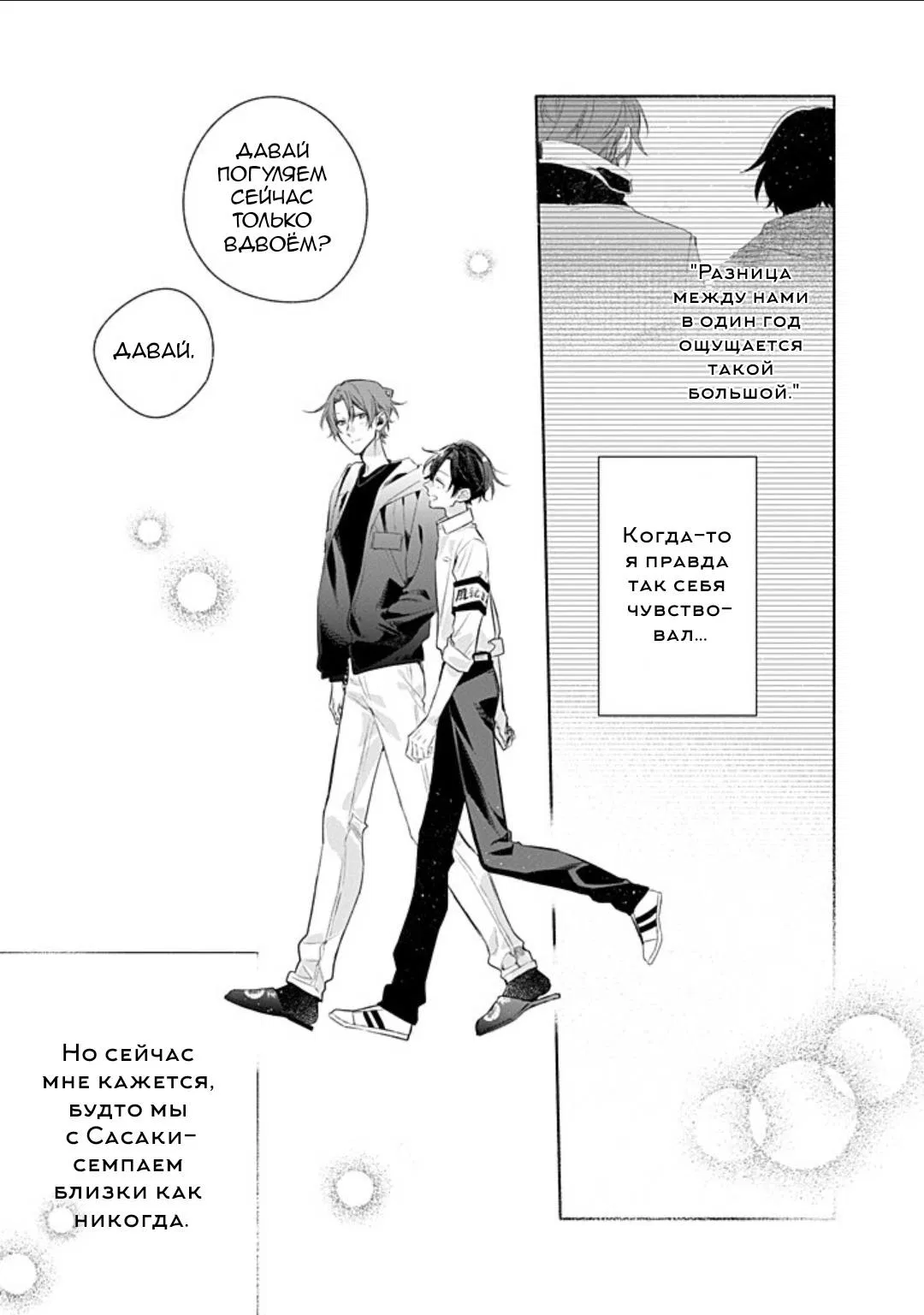 Манга Сасаки и Мияно - Глава 53 Страница 24