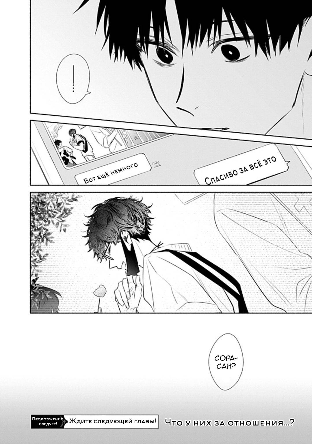 Манга Сасаки и Мияно - Глава 53 Страница 56