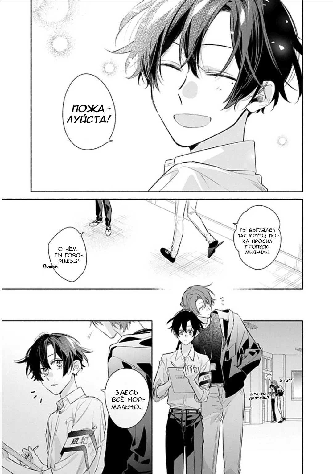 Манга Сасаки и Мияно - Глава 53 Страница 32