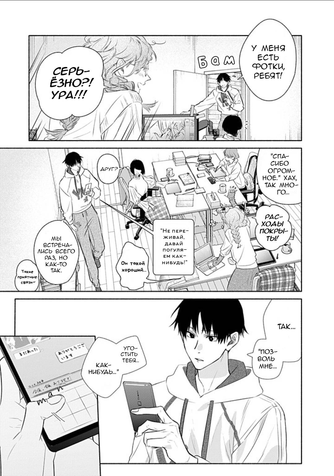 Манга Сасаки и Мияно - Глава 53 Страница 55