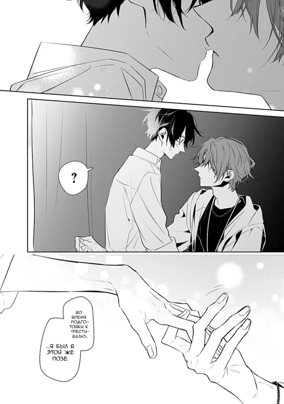 Манга Сасаки и Мияно - Глава 53 Страница 50