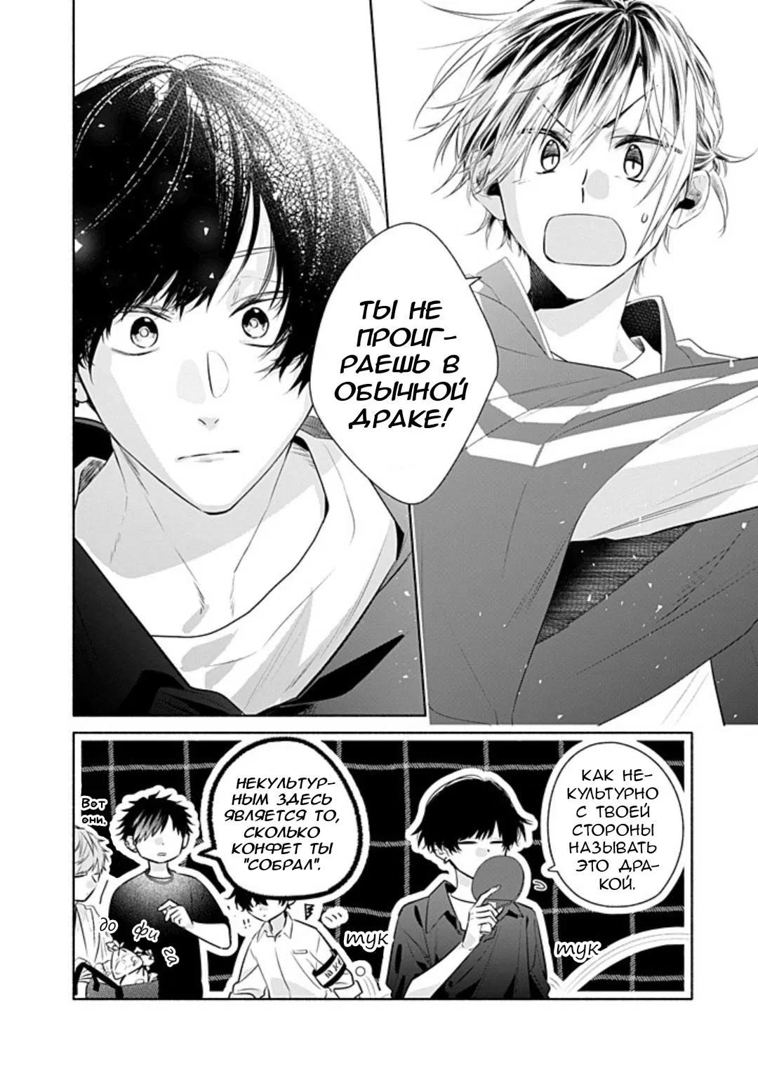 Манга Сасаки и Мияно - Глава 53 Страница 19