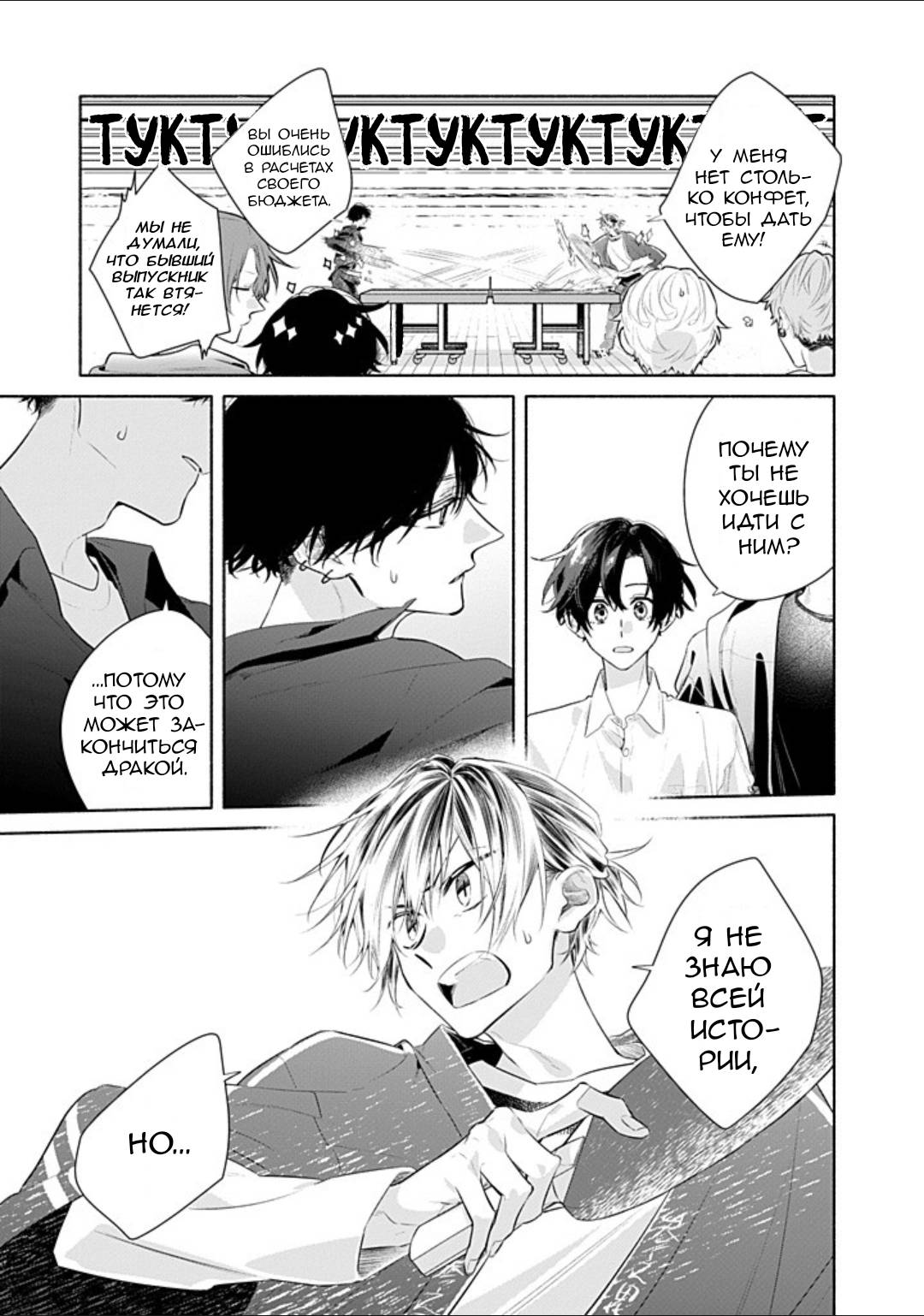 Манга Сасаки и Мияно - Глава 53 Страница 18