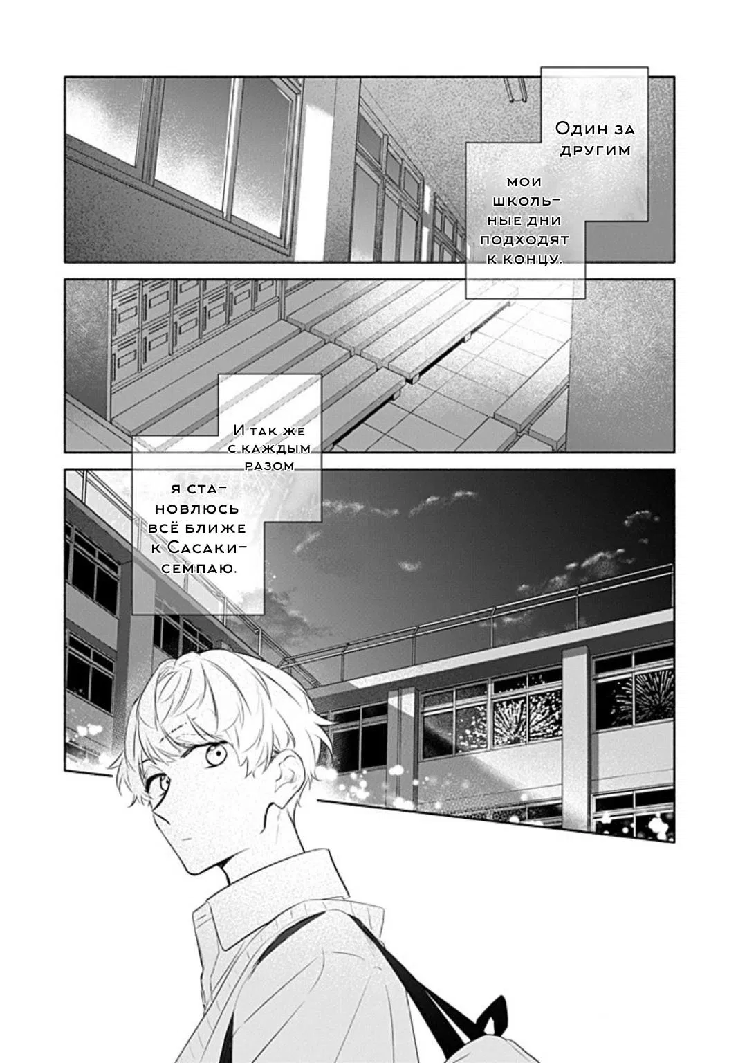 Манга Сасаки и Мияно - Глава 53 Страница 53