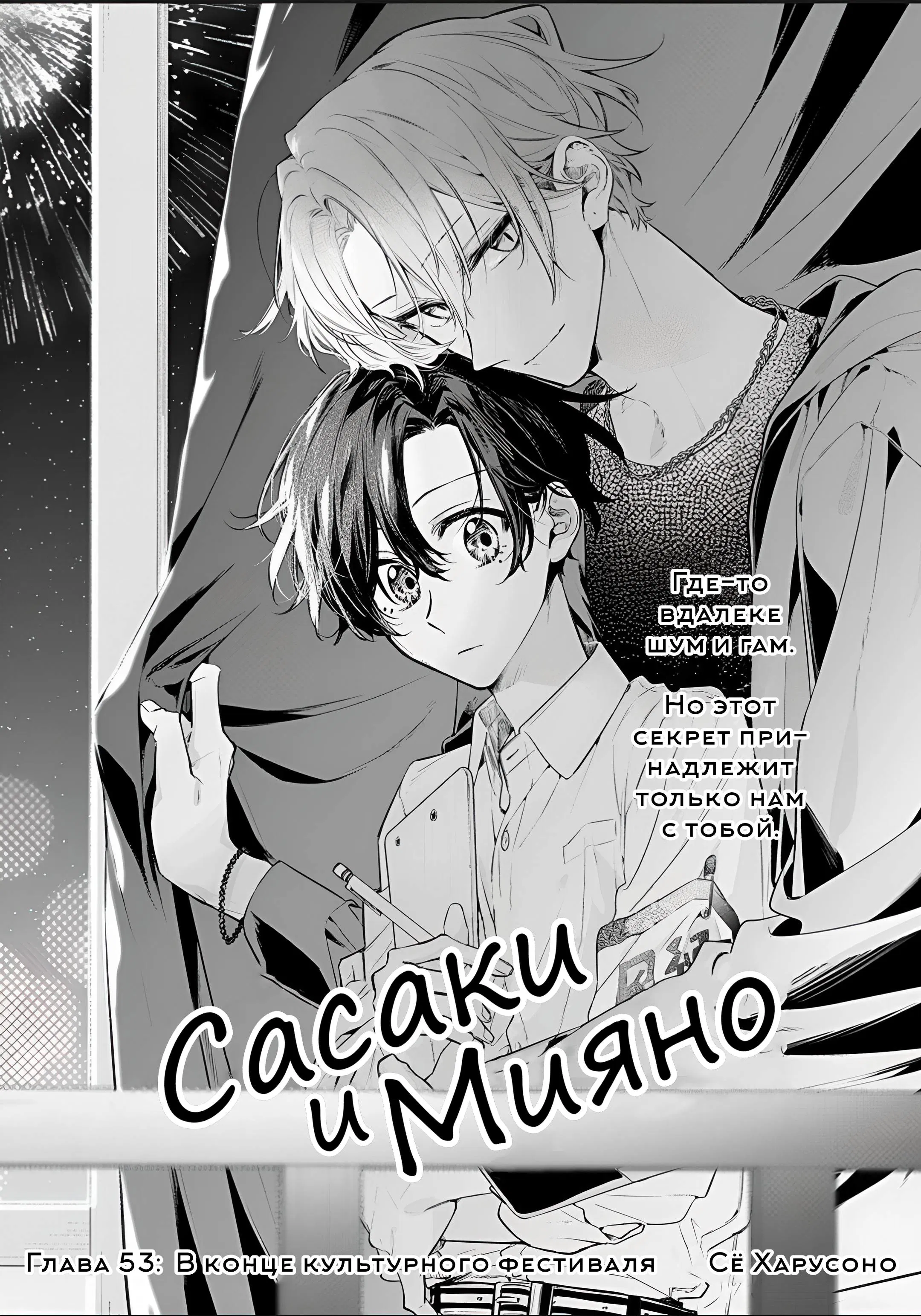 Манга Сасаки и Мияно - Глава 53 Страница 3