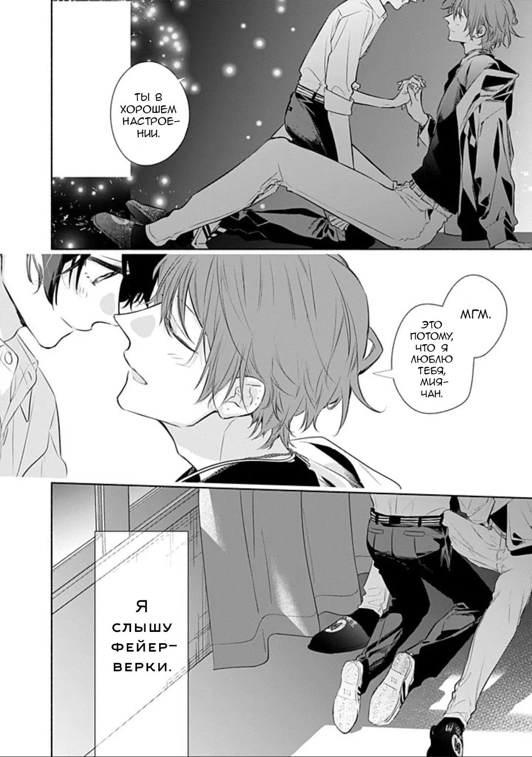 Манга Сасаки и Мияно - Глава 53 Страница 52