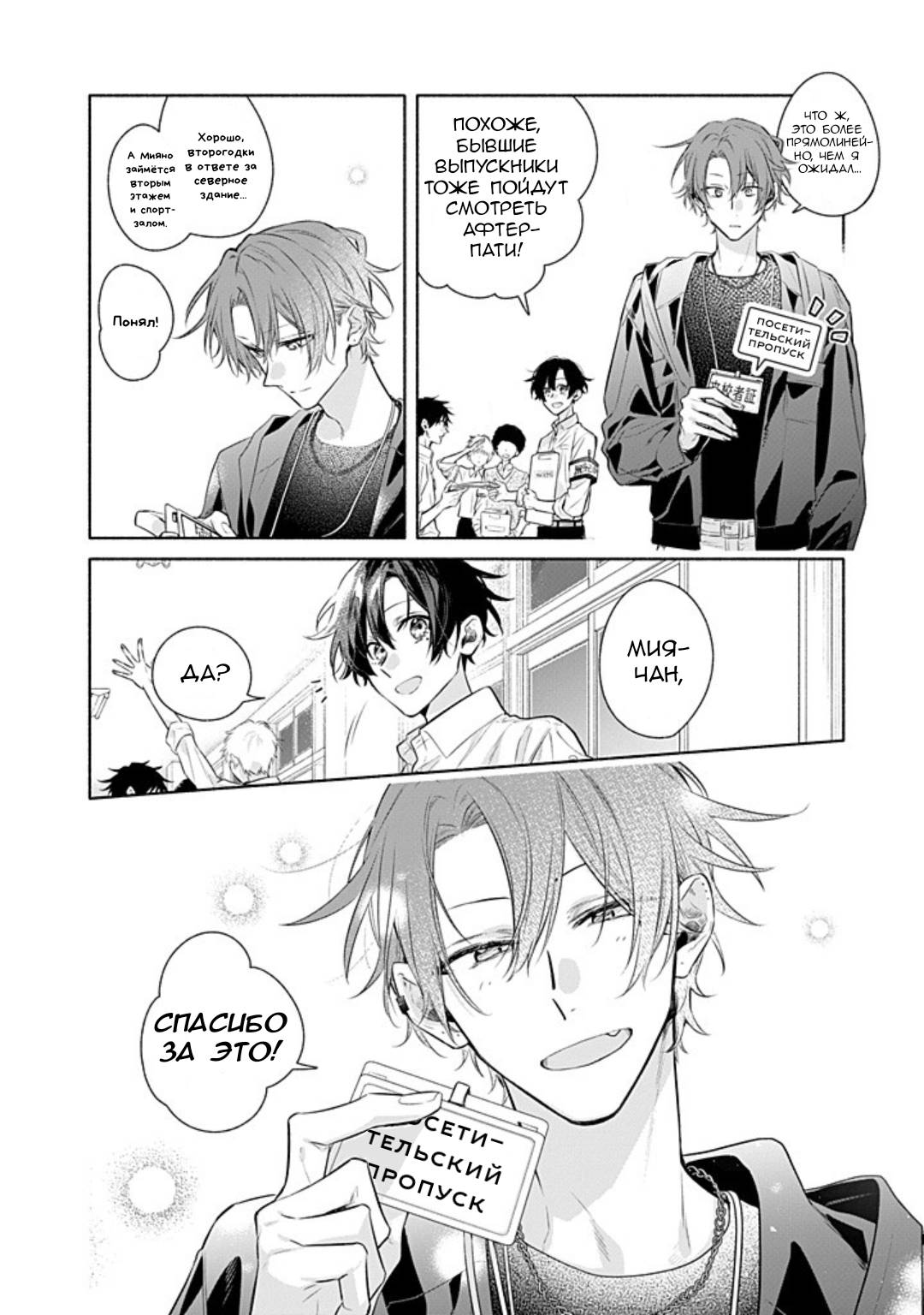 Манга Сасаки и Мияно - Глава 53 Страница 31