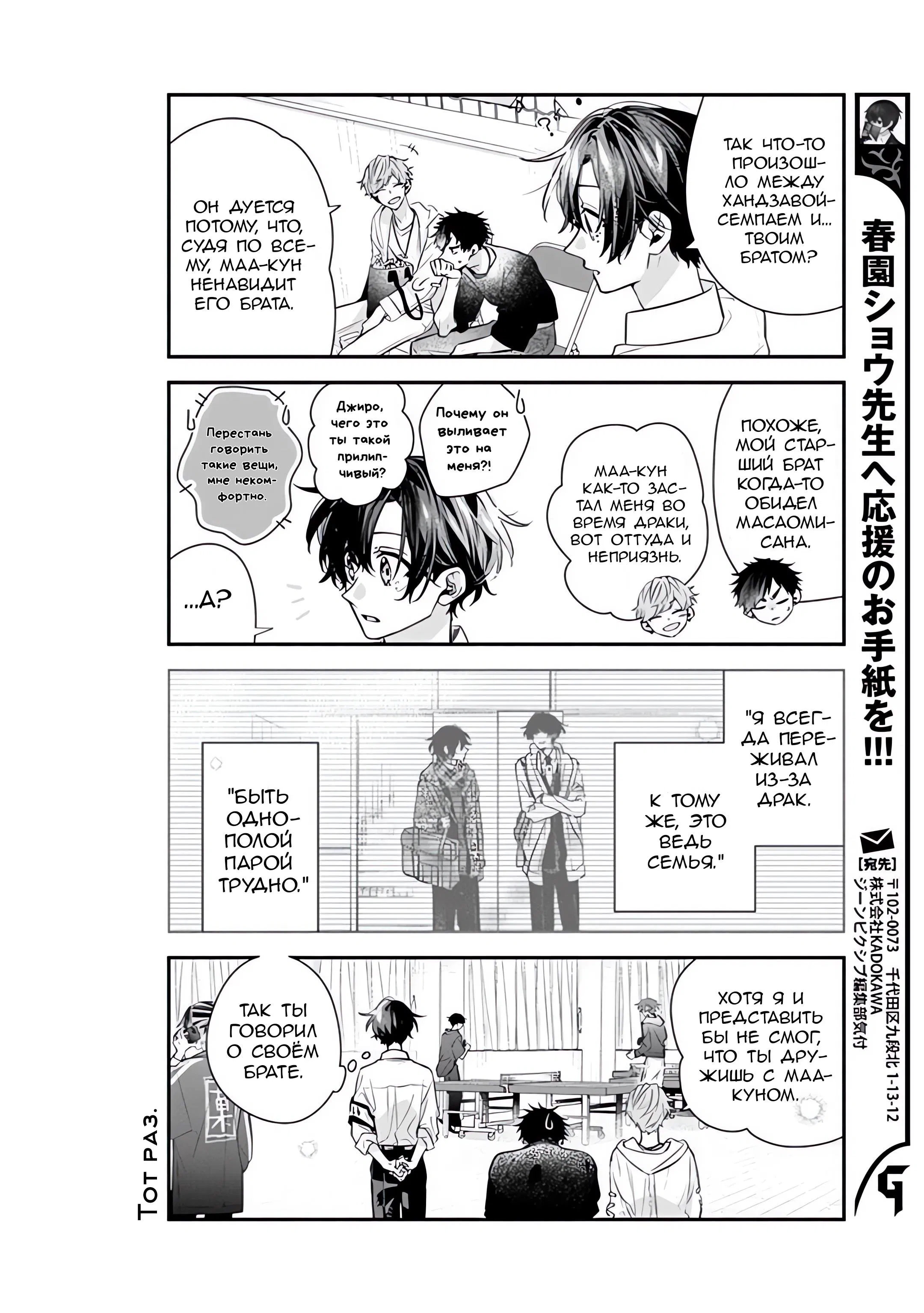 Манга Сасаки и Мияно - Глава 53 Страница 7