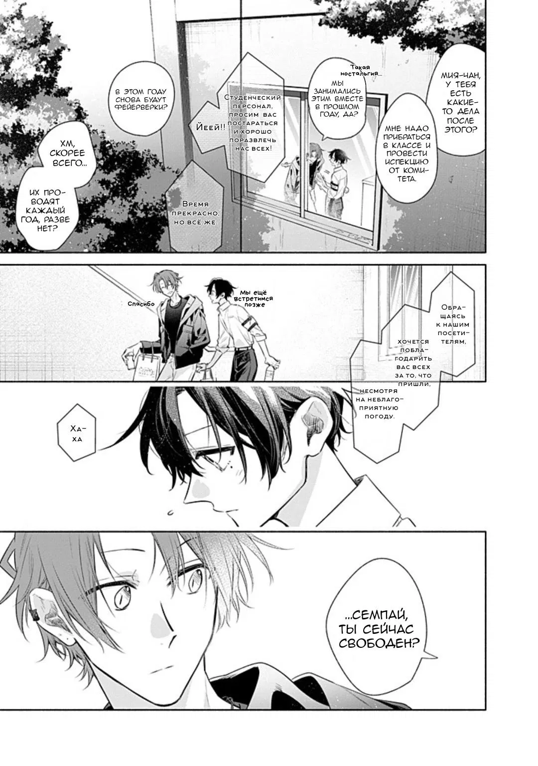 Манга Сасаки и Мияно - Глава 53 Страница 28