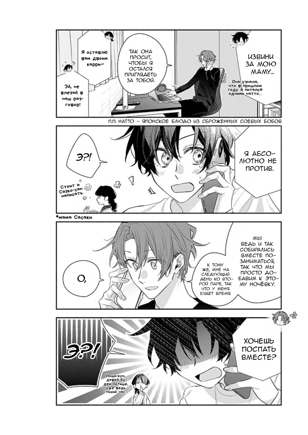 Манга Сасаки и Мияно - Глава 54 Страница 4