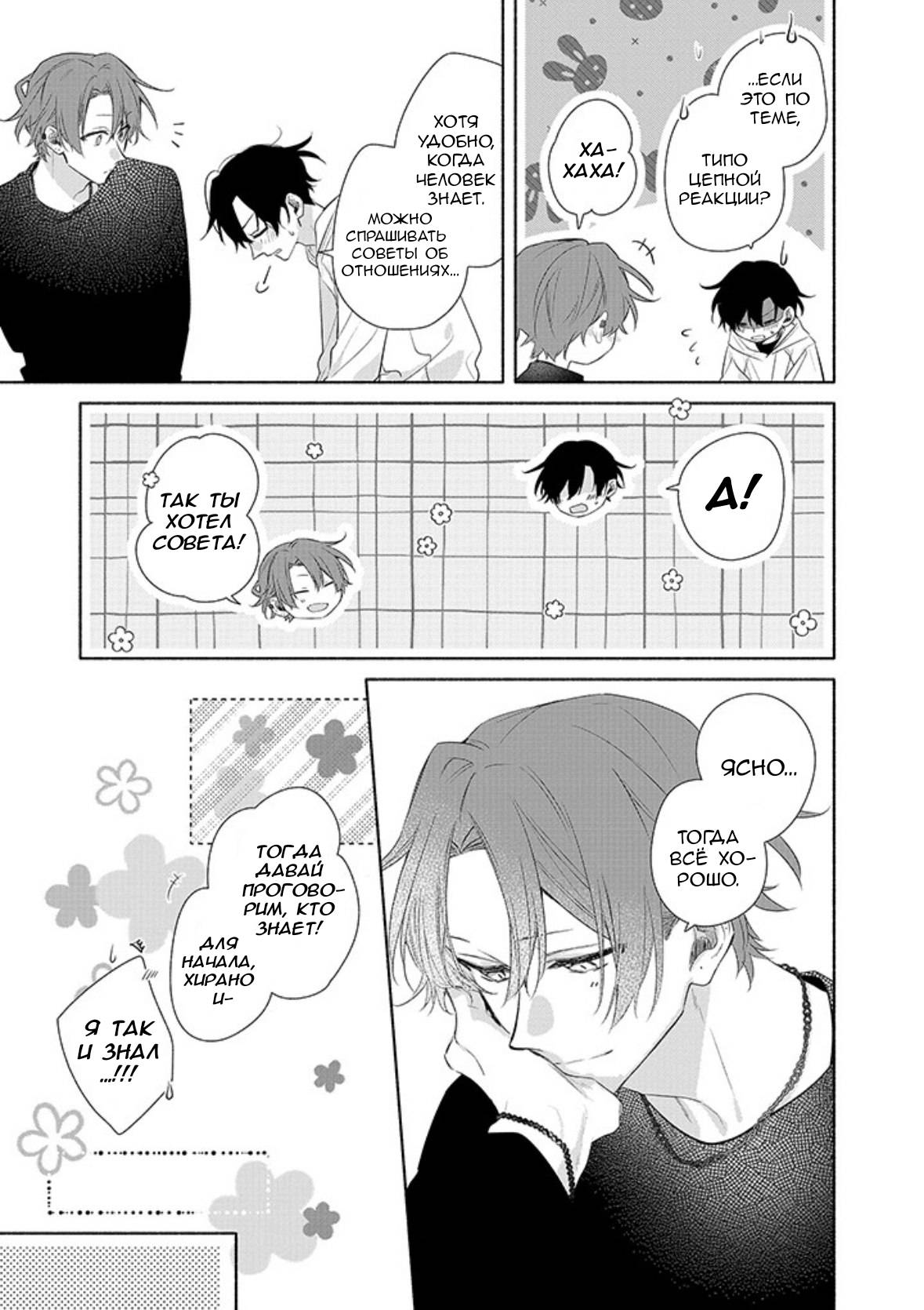 Манга Сасаки и Мияно - Глава 54 Страница 25