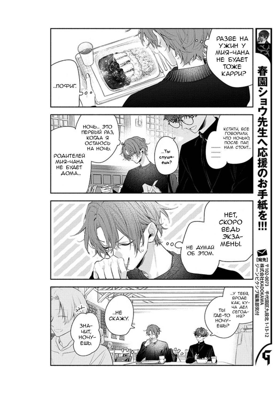 Манга Сасаки и Мияно - Глава 54 Страница 10