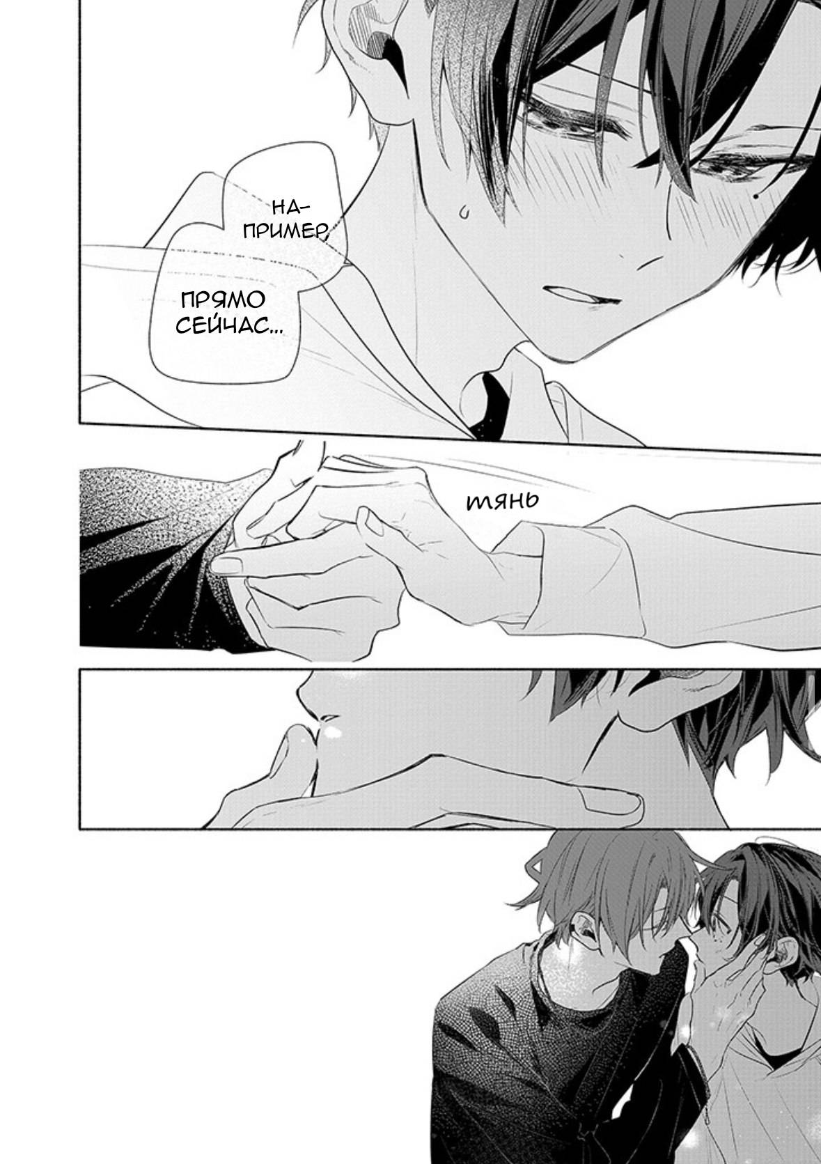 Манга Сасаки и Мияно - Глава 54 Страница 28