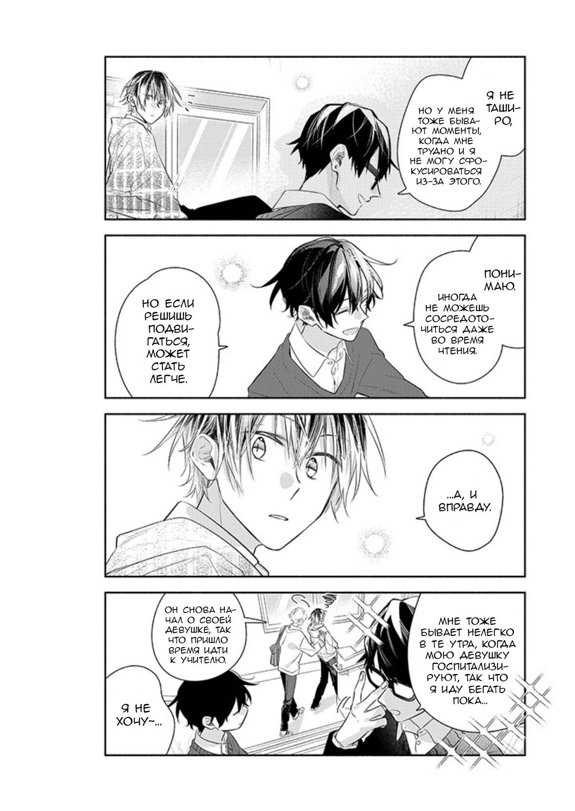 Манга Сасаки и Мияно - Глава 54 Страница 8