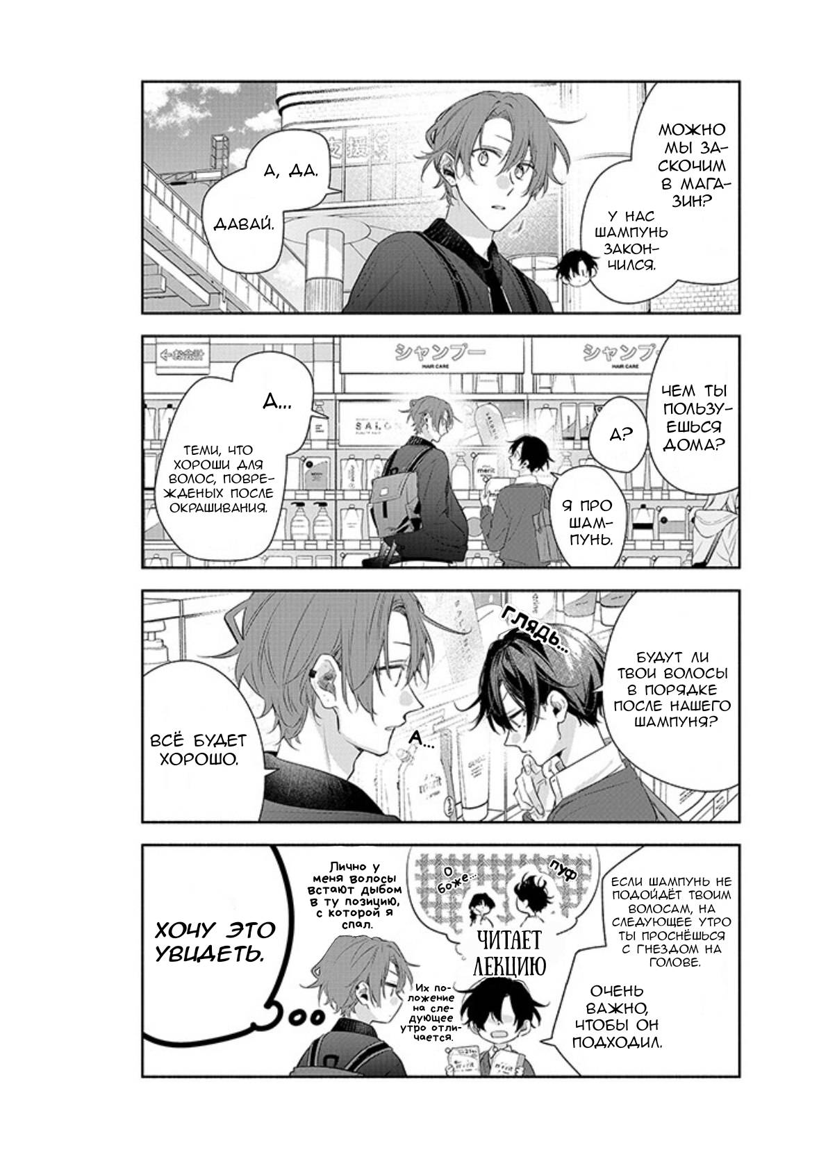 Манга Сасаки и Мияно - Глава 54 Страница 13