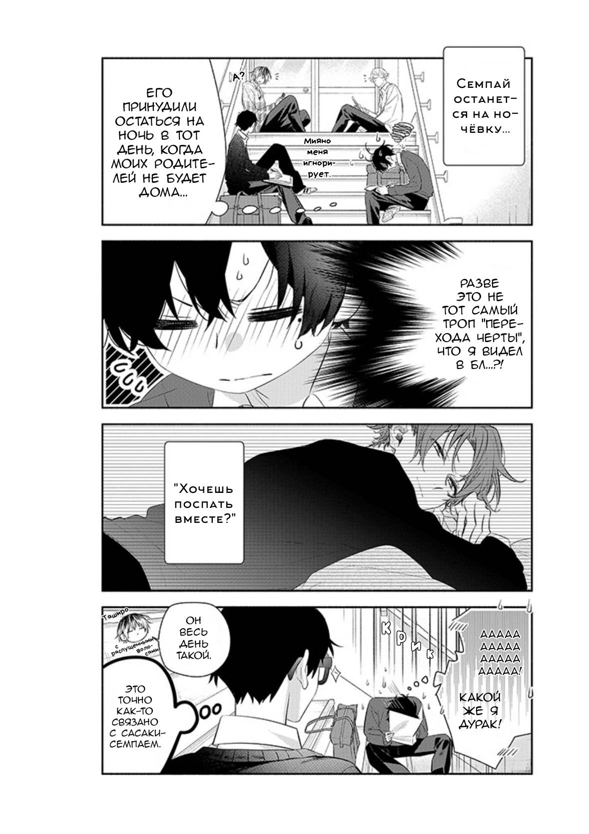 Манга Сасаки и Мияно - Глава 54 Страница 5