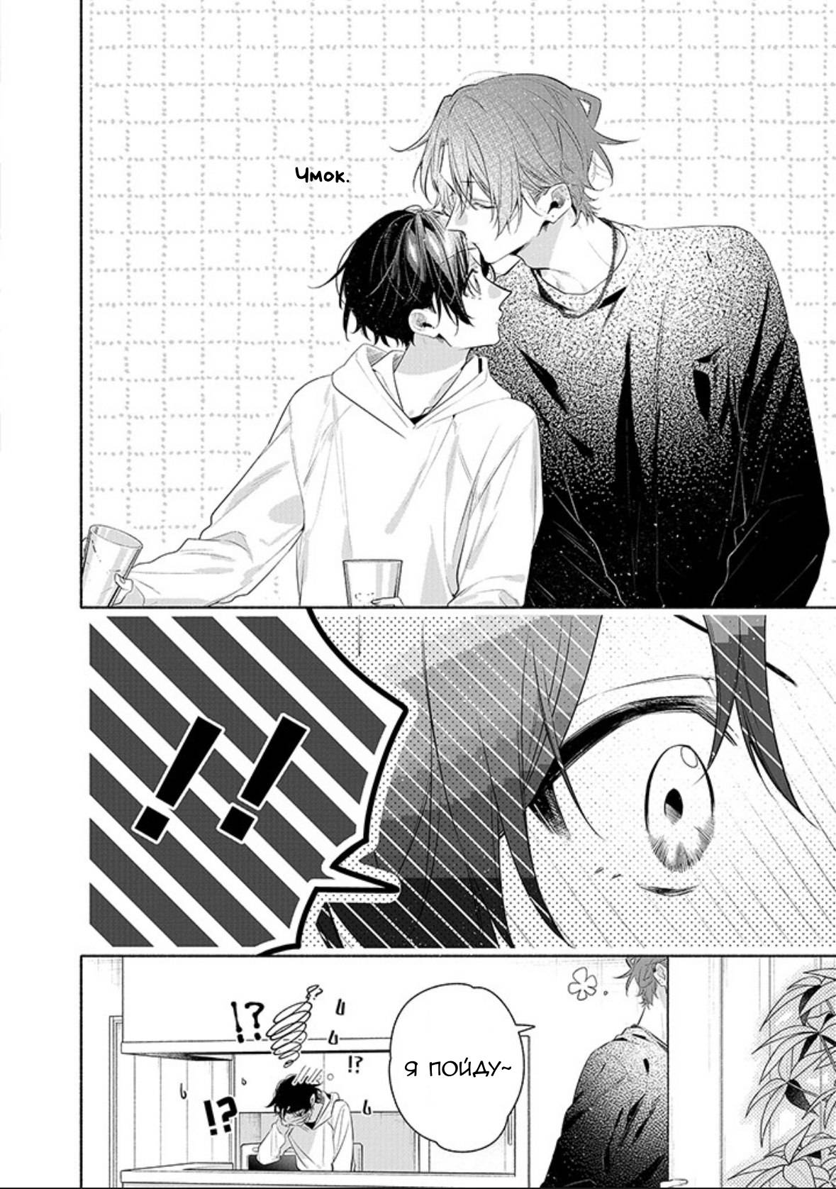 Манга Сасаки и Мияно - Глава 54 Страница 20