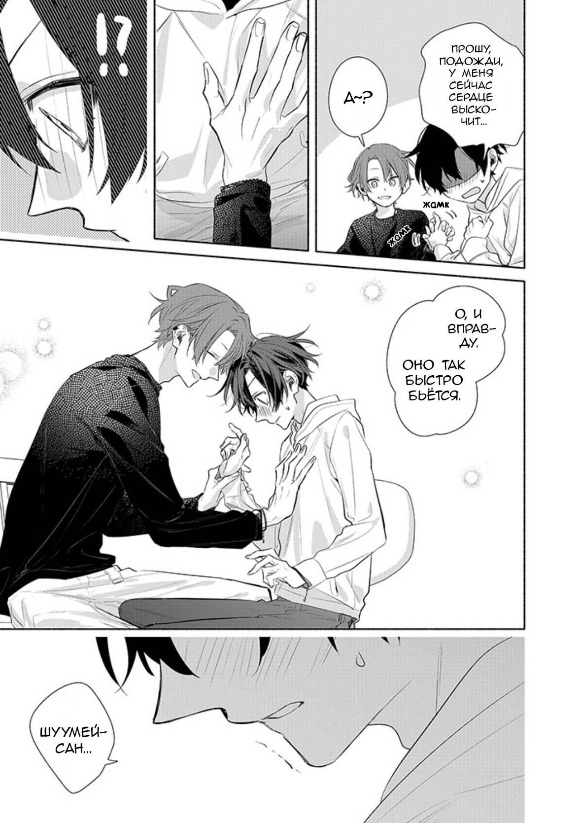 Манга Сасаки и Мияно - Глава 54 Страница 29