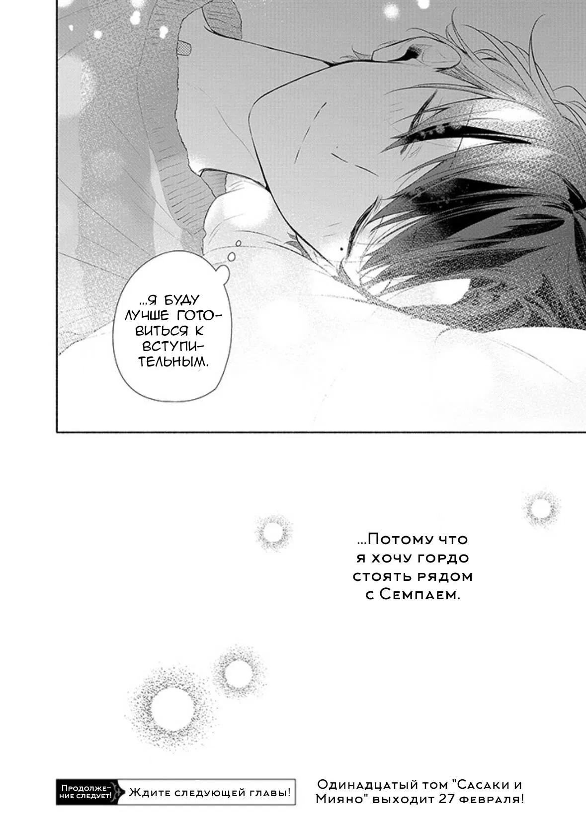 Манга Сасаки и Мияно - Глава 54 Страница 53