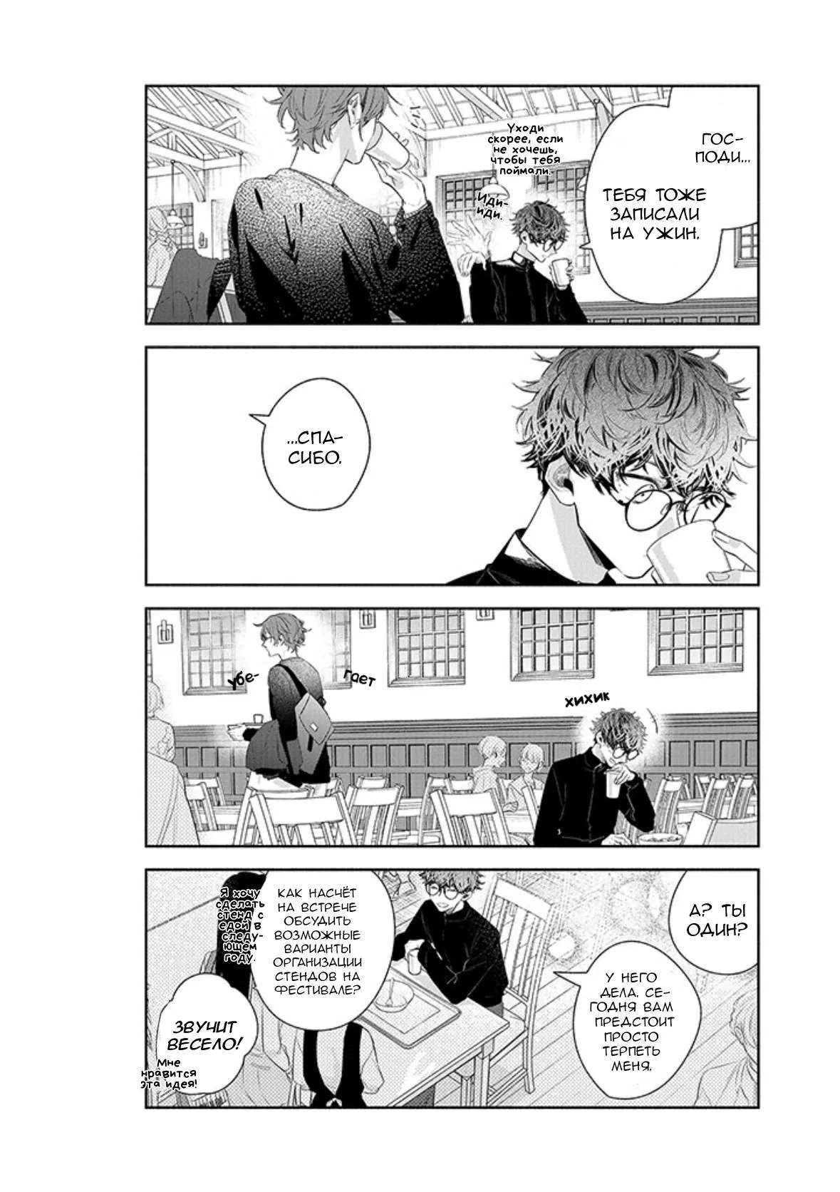 Манга Сасаки и Мияно - Глава 54 Страница 11